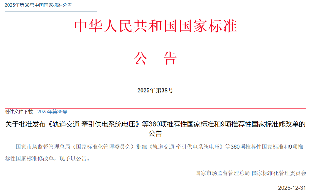 3項(xiàng)電磁兼容相關(guān)標(biāo)準(zhǔn)發(fā)布，7月實(shí)施！